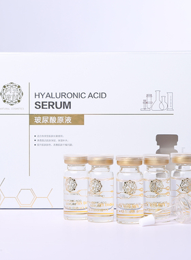 完颜古方玻尿酸原液抗氧化
