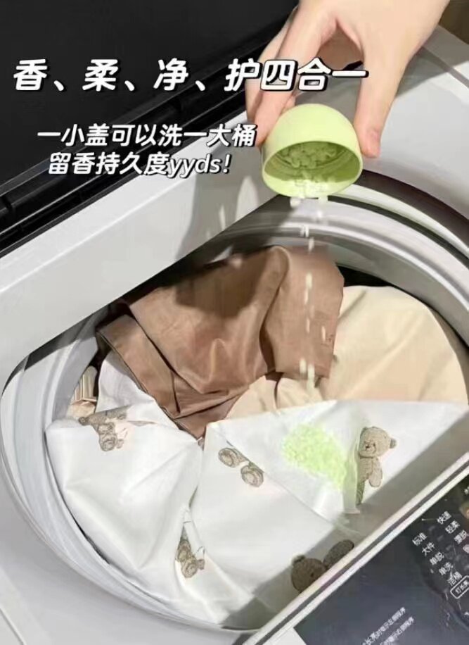 n留香珠洗衣服爆香珠家用持久留香味凝香珠颗粒护衣物除螨柔顺
