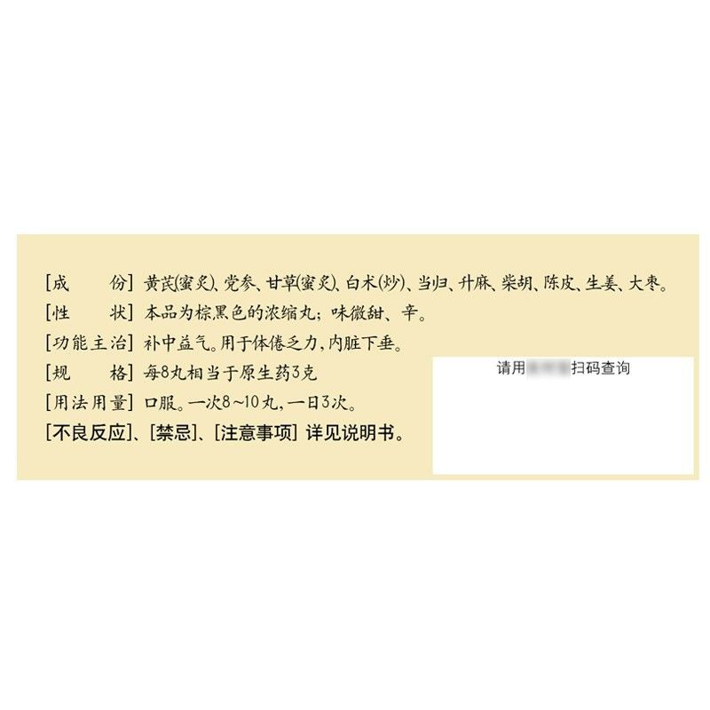 仲景 补中益气丸300丸/盒 补中益气 用于体倦乏力 内脏下垂 - 图3