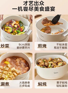 美的电煮锅小型分体煎蒸煮炒菜锅
