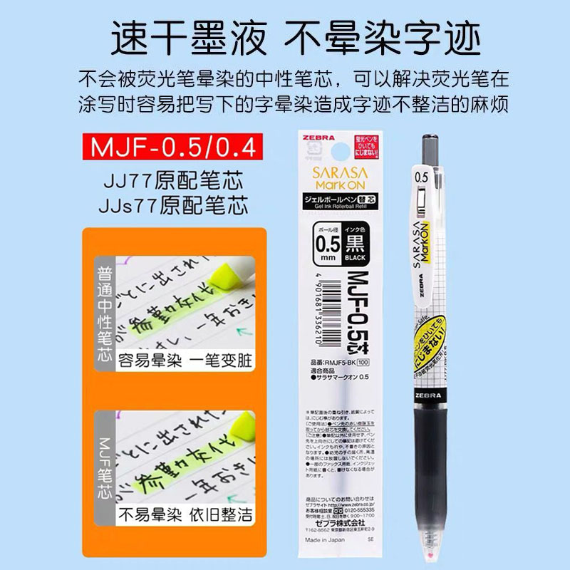 【盒装正品】日本ZEBRA斑马笔芯JF-0.5黑色按动中性笔芯MJF速干-图2