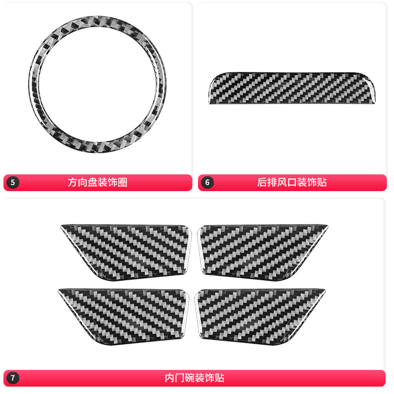 适用于别克17-19款新君威碳纤维内饰改装件后风口装饰贴纸