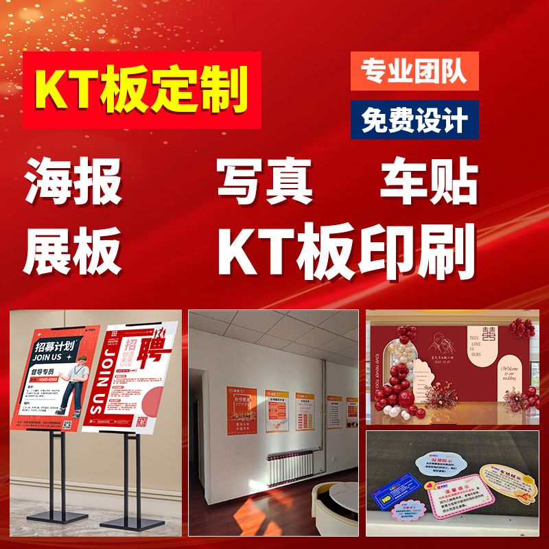 kt板定制广告宣传单制作pvc泡沫板打印广告牌展示板写真海报喷绘 - 图1