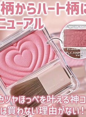 日代日本canmake/井田爱