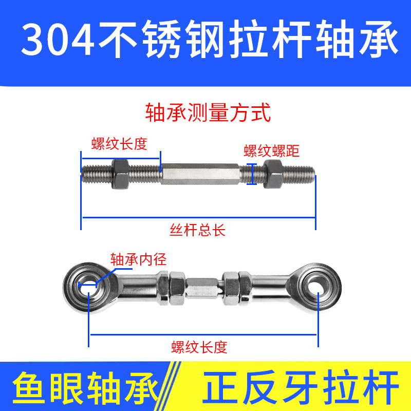 不锈钢杆端关节鱼眼轴承连接杆双向球头拉杆正反牙螺丝杆螺纹双头