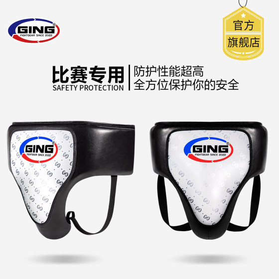 GING-Professional thickened boxing crotch protector