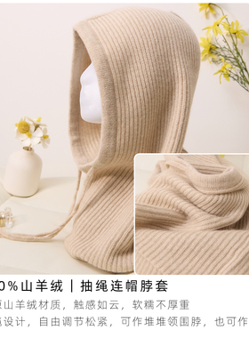 抽绳纯羊绒帽子护耳连帽脖套
