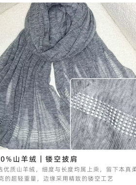 羊绒披肩春夏镂空高级
