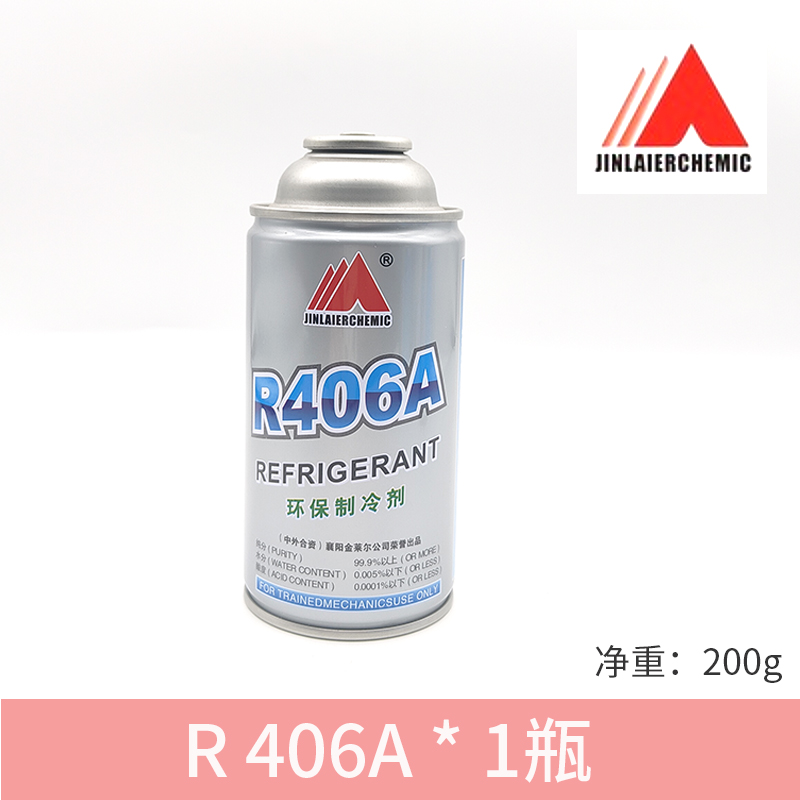 冰箱冰柜R406a/R600a制冷剂氟利昂 金莱尔冰箱冷媒雪种 高纯度 - 图0