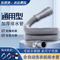 Universal washing machine drain pipe extension pipe water outlet pipe lengthened fully automatic wave wheel roller kitchen hose
