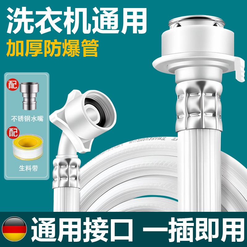 通用全自动洗衣机进水管加长延长水管配件螺纹专用上水软管接头,淘宝优惠券,粉丝福利购,淘宝优惠卷