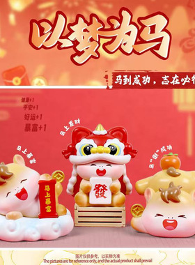 网红爆款以梦为马潮玩盲盒桌面创意工艺品生肖家居手办生日摆件