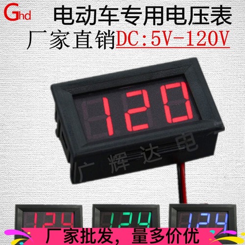 防水款两线DC5V-120V电动车数字电压表锂电池数显电压显示器通用