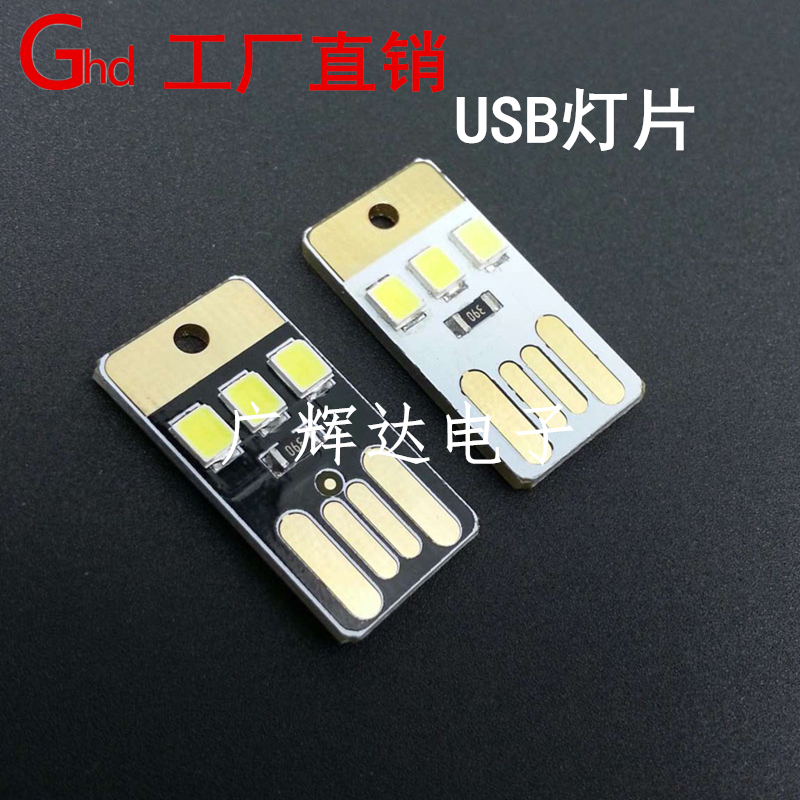 迷你 超薄 移动 usb小灯片 usb灯 led灯片 USB野营灯 宝宝小夜灯