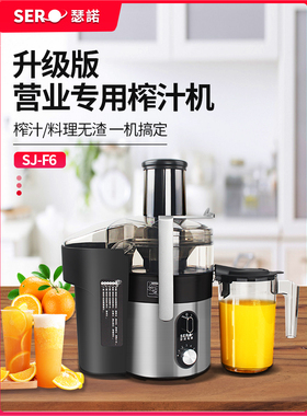 瑟诺商用榨汁机 SJ-F6原汁机果汁机水果电动榨汁自动分离快速出汁