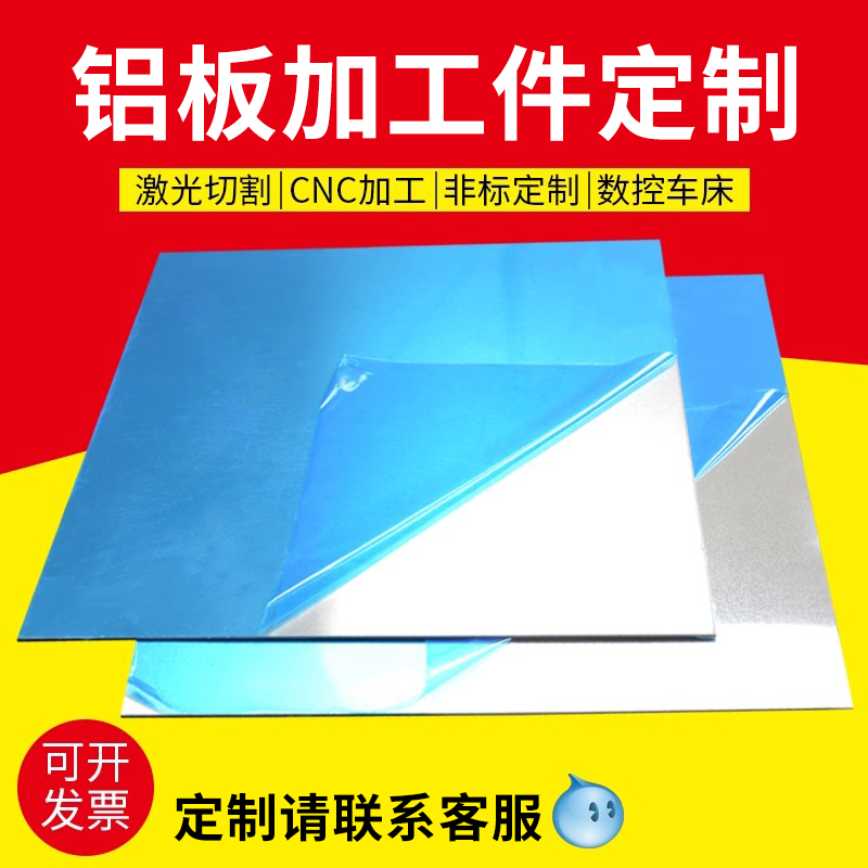 铝板加工定制6061铝合金板7075铝块扁条铝排薄铝片散热板材料厚板 - 图1