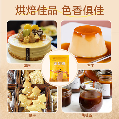 南字牌金砂糖 黄砂糖奶茶咖啡纯甘蔗黄糖蛋糕烘焙焦糖蔗香二砂糖 - 图3