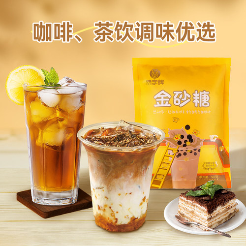 南字牌金砂糖 黄砂糖奶茶咖啡纯甘蔗黄糖蛋糕烘焙焦糖蔗香二砂糖 - 图0