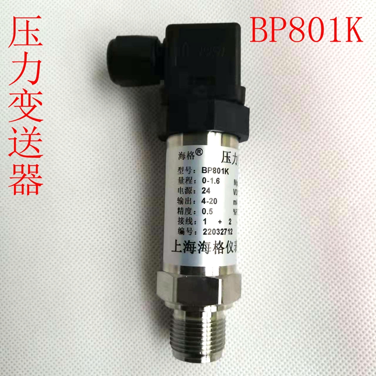 海格BP-801小巧型扩散硅压力传感器液位变送器4-20mA1.6MPA 801K - 图0