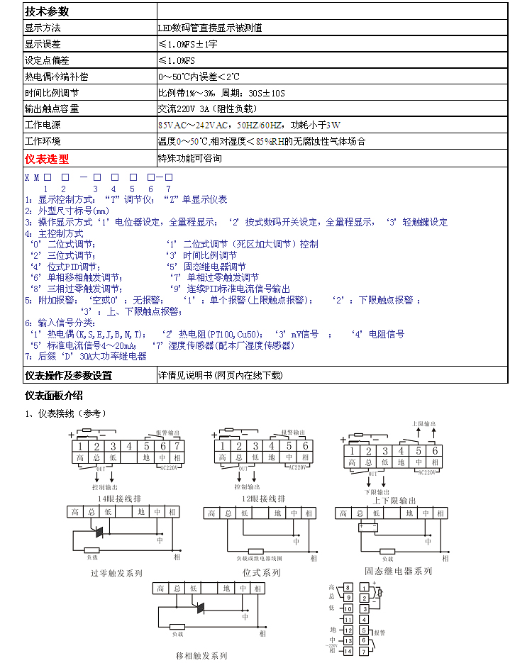 余姚市长江温度仪表厂 数显调节仪 XMTD 2001 2201 2002温控仪 - 图1