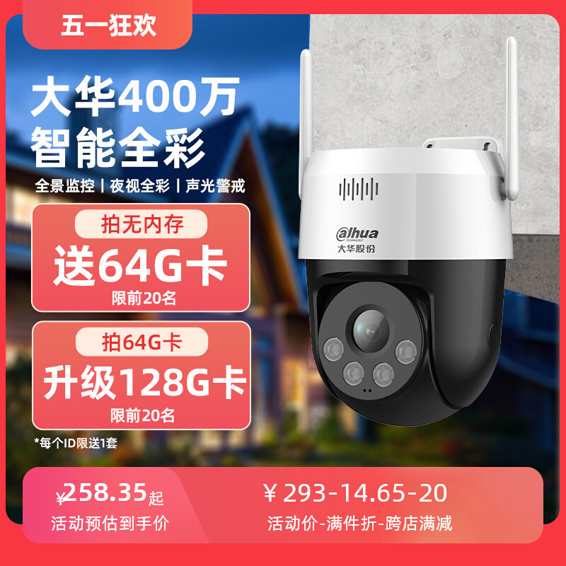 大华36度全0景摄影头400万高清4G无网监控器无线wifi手机远程摄像 - 图2