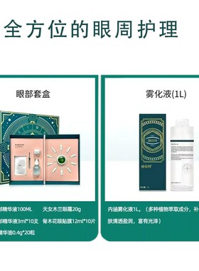 赫伯特眼部雾化精华液雾化仪专用雾化液眼部精华液眼部护理套盒