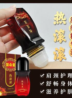 热滚滚痛滚滚全身按摩精油通经络肩颈刮痧开推背