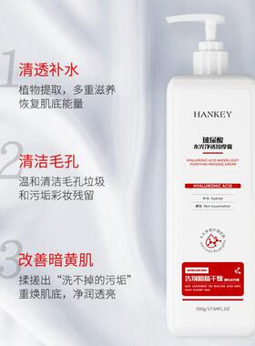 玻尿酸水光净透按摩膏500g补水滋润深层清洁毛孔美容院线专用