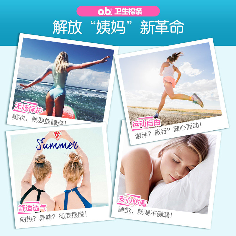 强生ob卫生棉条量多+普通卫生巾 强生中国卫生棉条