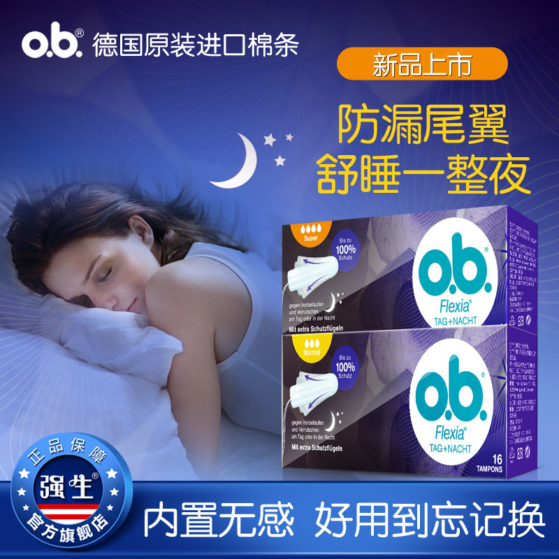 强生ob姨妈巾月经旗舰店正品卫生巾 强生中国卫生棉条