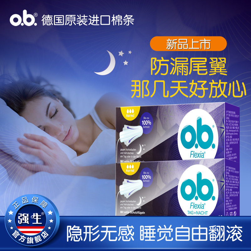 强生ob姨妈巾月经旗舰店正品卫生巾 强生中国卫生棉条