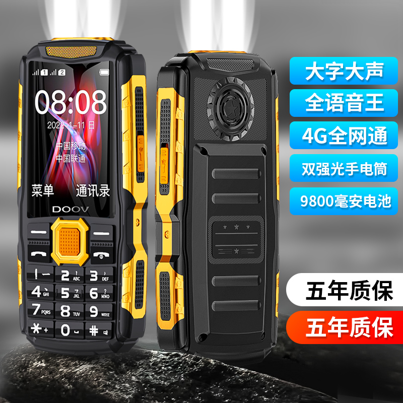 【官方旗舰正品】朵唯s10 4g老年机 炜广天成数码手机