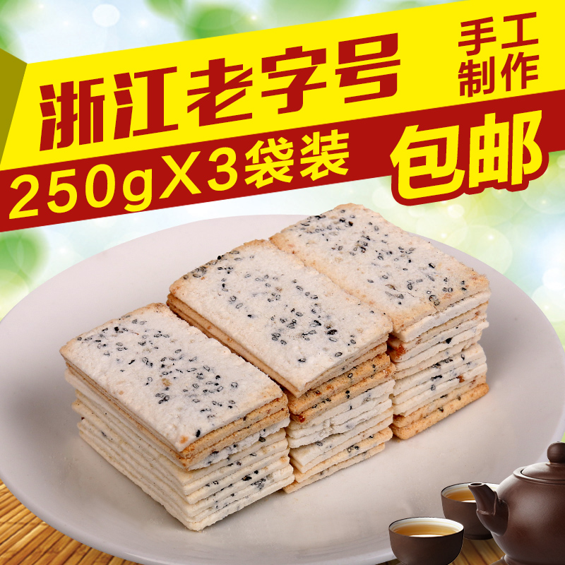 法根椒桃片250g*3包杭州特產傳統手工糕點點心零食小吃香脆餅干