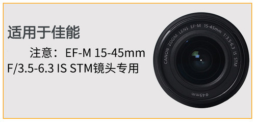 佳能EOS M6 M50 M100 M200适用于微单相机15-45镜头盖+遮光罩UV镜 - 图1