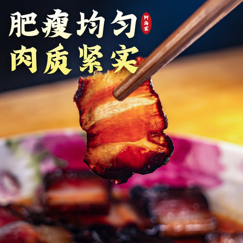 阿海家酱油肉绍兴母子酱肉五花浙江温州安昌特产特色腊味农家腊肉 - 图1