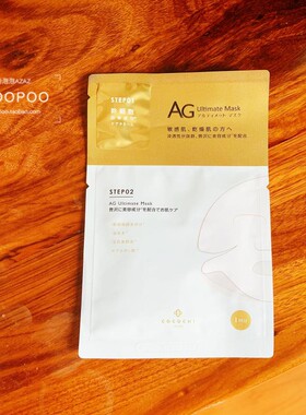 AG抗糖保湿补水日本贴片式