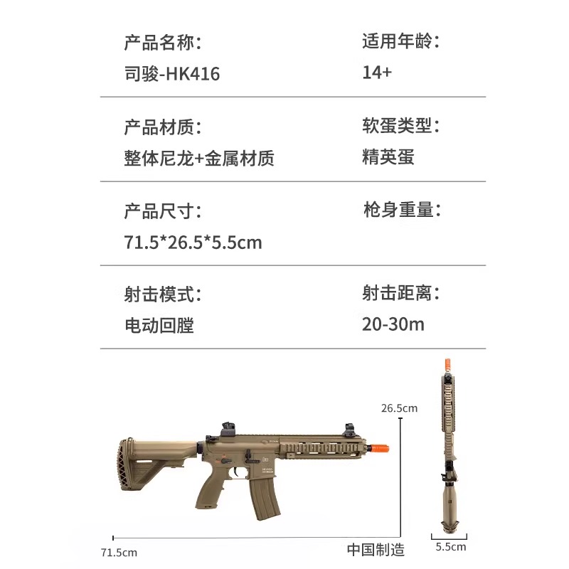 司俊hk416金齿版司骏MK18三代电动连发玩具枪司俊HK416D思骏M4 - 图0