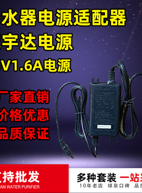 冠宇达纯水机电源适配器