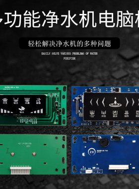 净水器电脑板RO反渗透ro机12针