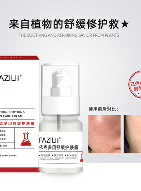 敏感肌护肤品水乳套装修复屏障