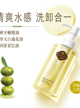 几舒橄榄卸妆油温和清洁脸部眼唇