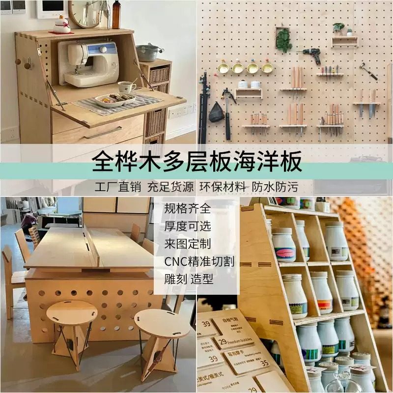 海洋板定制桦木多层板实木海洋版进口板材切割柜子桌子桌面置物架,淘宝优惠券,粉丝福利购,淘宝优惠卷