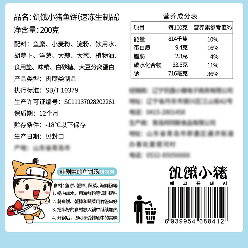 饥饿小猪韩国风味釜山鱼饼 韩式炒年糕部队火锅 关东煮甜不辣鱼糕