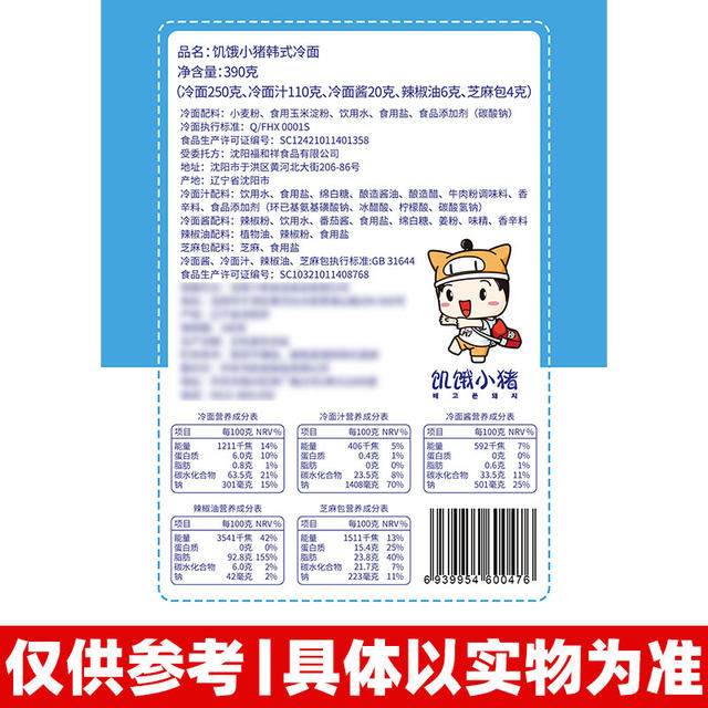 Hungry Piggy Instant Cold Noodles with Wheat Various Ingredients
