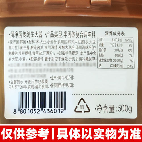 韩国进口清净园传统生大酱韩式大酱汤专用酱东北黄豆酱大豆酱大酱 - 图1