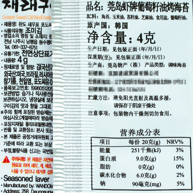 Wando Shrimp Brand Korean imported crispy children's grilled seaweed