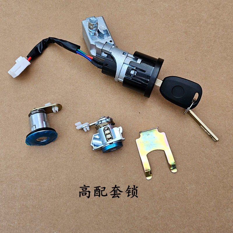 适配汉唐Q3 Q3E Q5 Q5K Q7电动汽车点火锁点火开关锁芯全车锁配件 - 图1