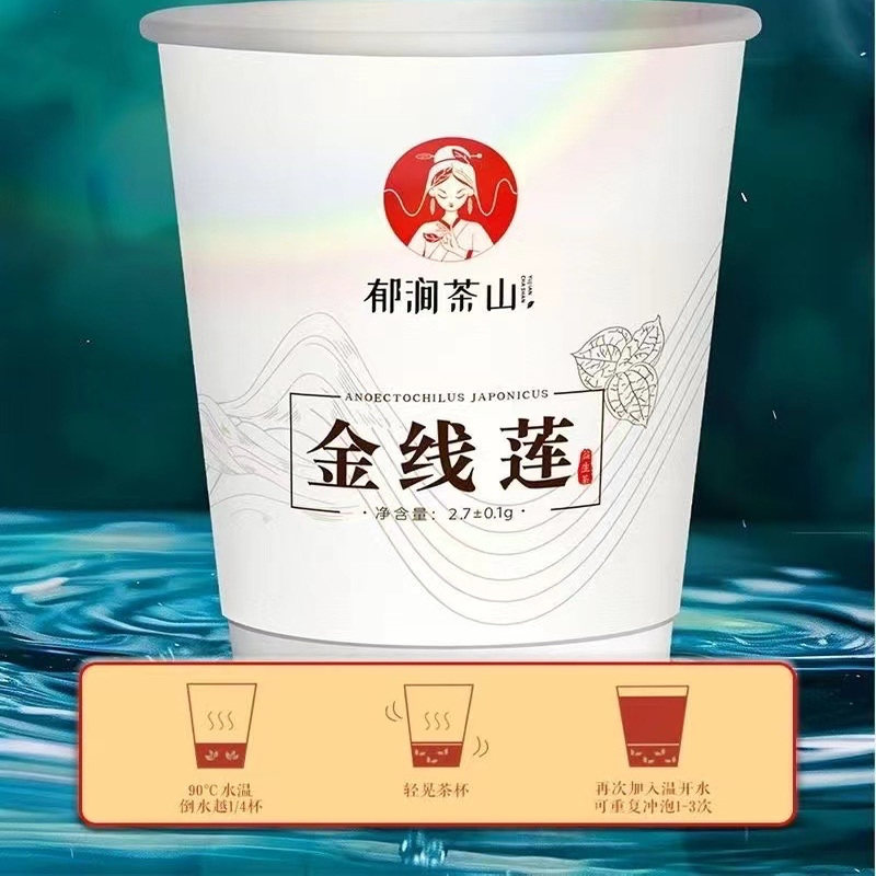 金线莲养生茶熬夜养肝护肝茶办公室酒后去火花茶下火茶随手杯,淘宝优惠券,粉丝福利购,淘宝优惠卷