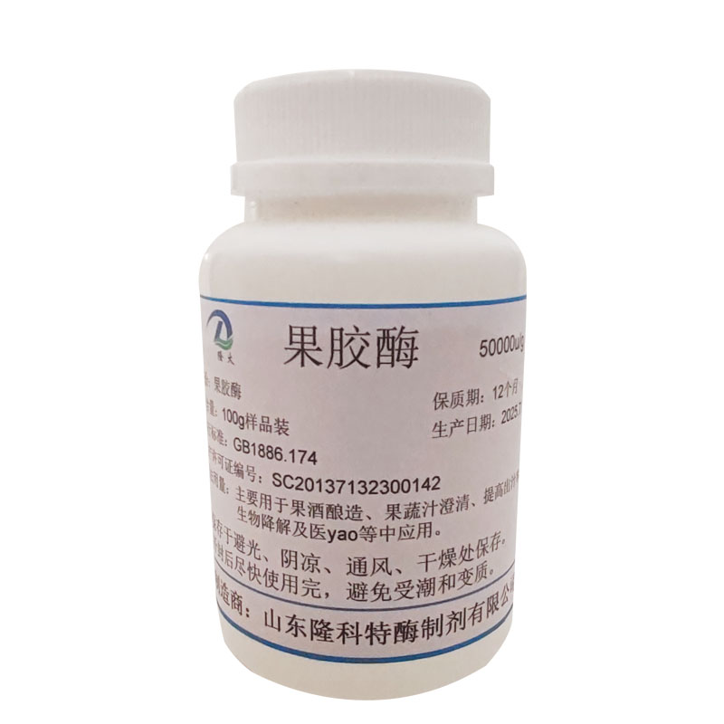 果胶酶酵母酿酒果汁食品级葡萄酒曲实验试剂澄清剂发酵100g促销