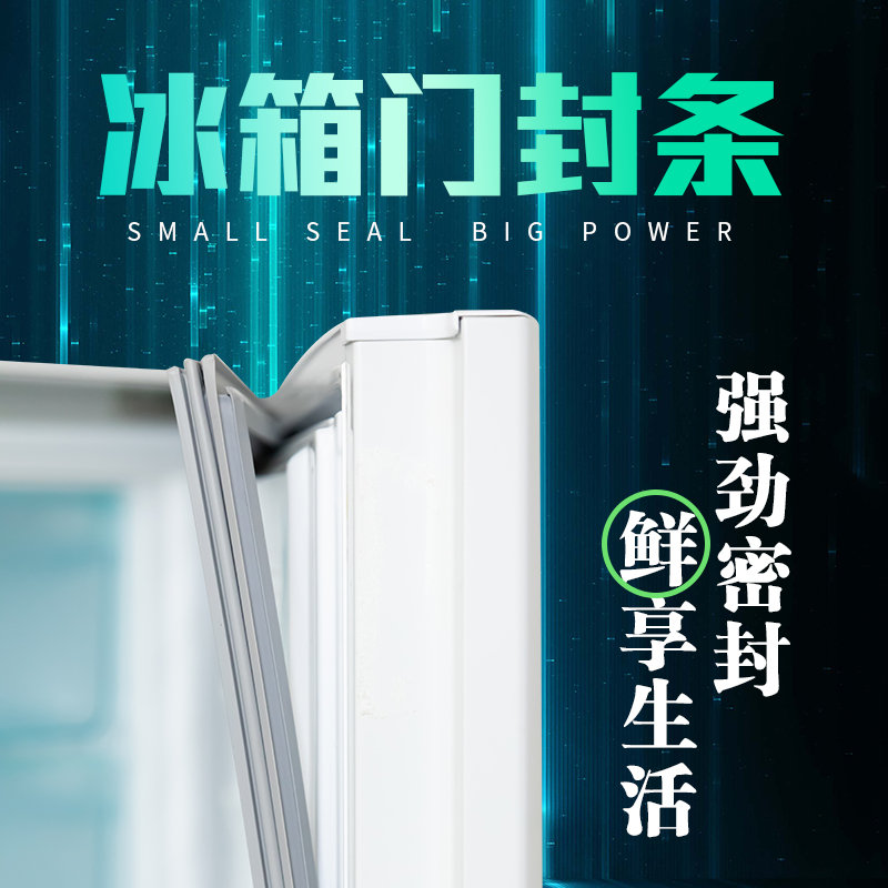 适用美的BCD-195GMY 195GMN 195FC 195CMJ冰箱密封条门封条磁胶圈 - 图0